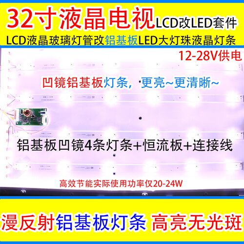 32寸lcd改装led液晶灯条套件平铺液晶屏lcKd灯管背光改led液晶灯