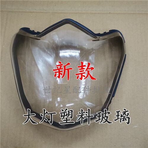 适用轻骑铃木摩托车悍骏大灯s玻璃GR150前大灯罩GA150头罩大灯透