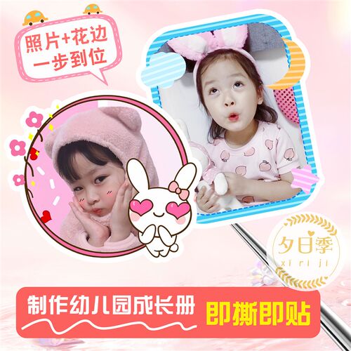 幼儿园成长手册档k案照片打印洗照片冲印可粘贴装饰相册大头贴贴