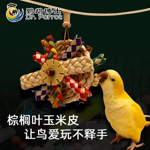 鹦鹉啃咬玩具棕榈k叶串中小型鸟娱乐解压解闷开发智力磨嘴牙防咬