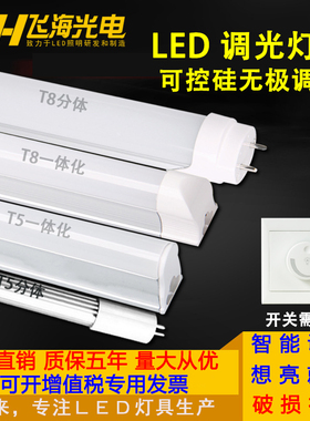 t8可调光led灯n管调节亮度t5一体化可控硅无极调明暗长条日光灯