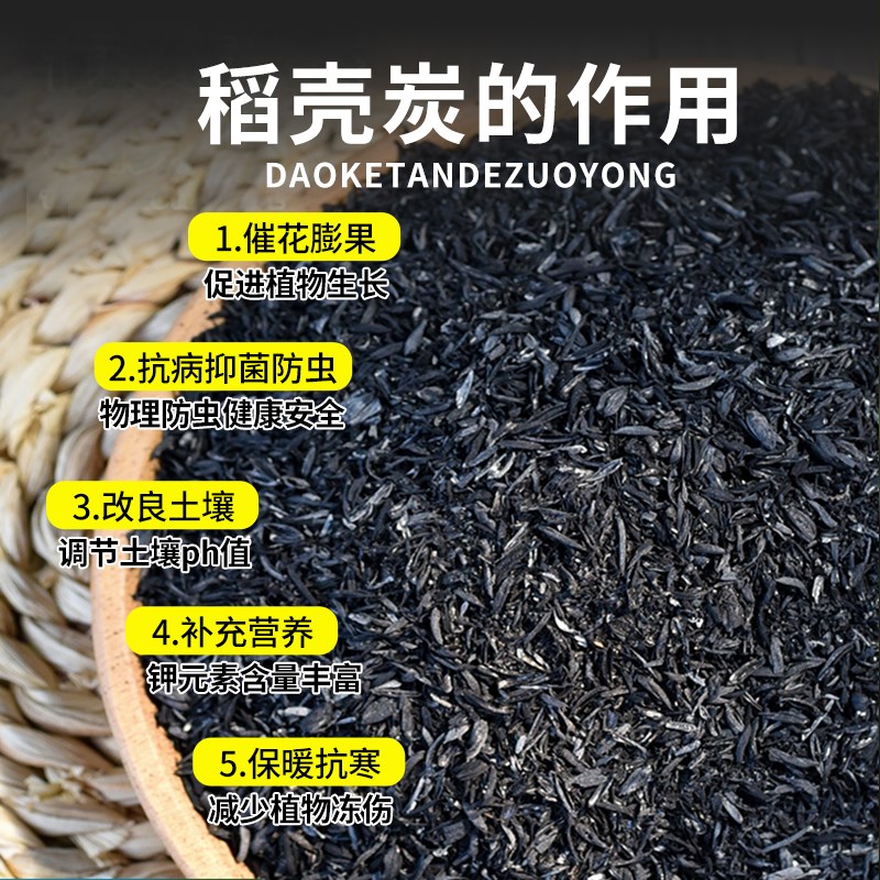 纯正稻壳炭颗粒钾肥o砻糠谷壳碳种菜养花肥料正宗草木灰发酵营养