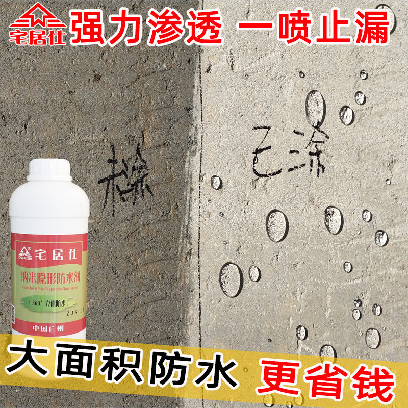 纳米渗透型防水剂屋顶阳台渗漏水补漏H王材料外墙透明胶有机硅喷