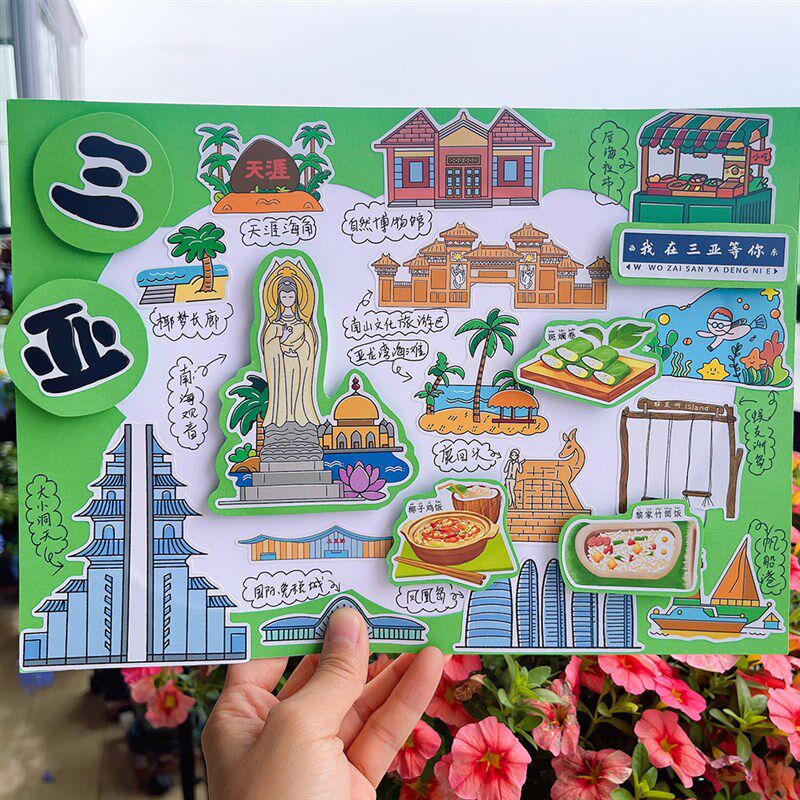 海南三亚旅游g城市美食建筑文创手账贴纸家乡宣传手抄报相簿绘本