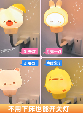 人工语音控制小夜灯网红兔子USBB智能声控儿童卧室床头睡眠喂奶灯