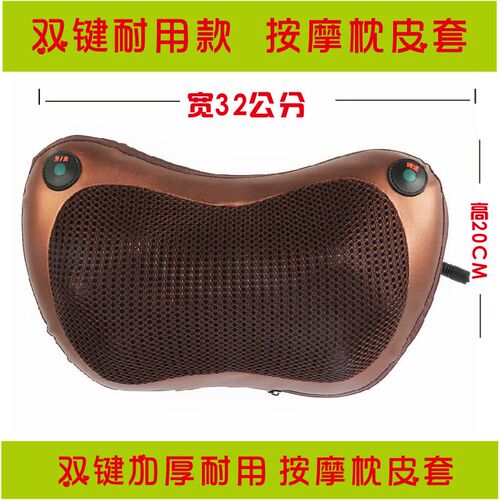 按摩枕皮套保护套颈椎按摩枕配件网布加厚K皮套按摩枕充电器车载