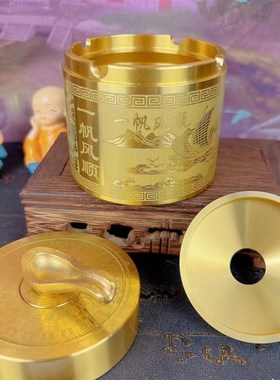黄铜一帆风顺烟灰缸带盖防飞灰车载烟灰缸办公室客厅X桌面摆件礼