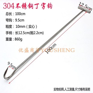 加粗304不锈钢丁字钩肉钩锻打手拉钩T型肉钩子猪肉挂X钩羊牛肉钩