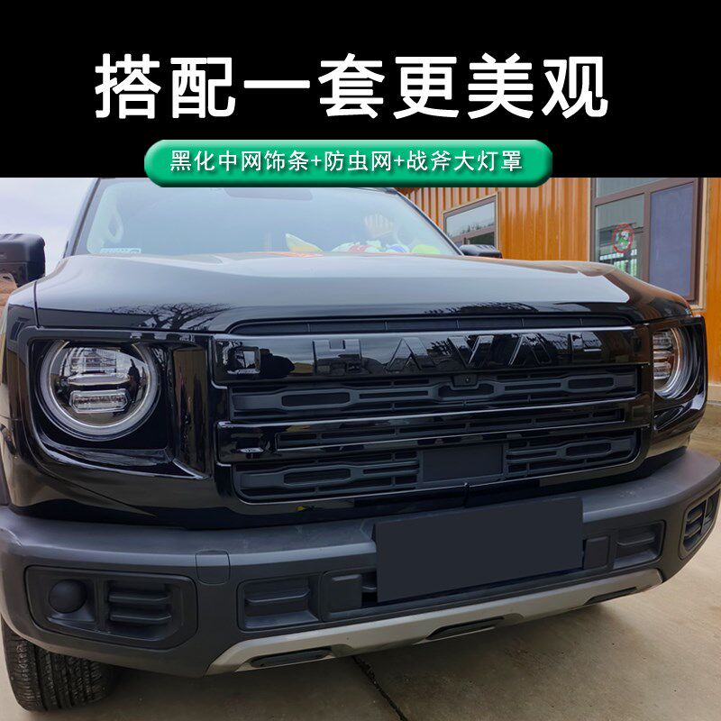24款哈弗一代大狗卡扣款防虫网中网黑G化套件防虫保护罩汽车改装