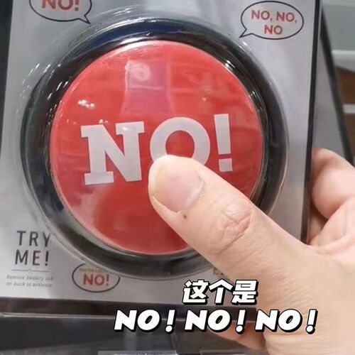 发声按钮YES NO电子整蛊搞笑办公室按压声音新奇U玩具六一生日礼