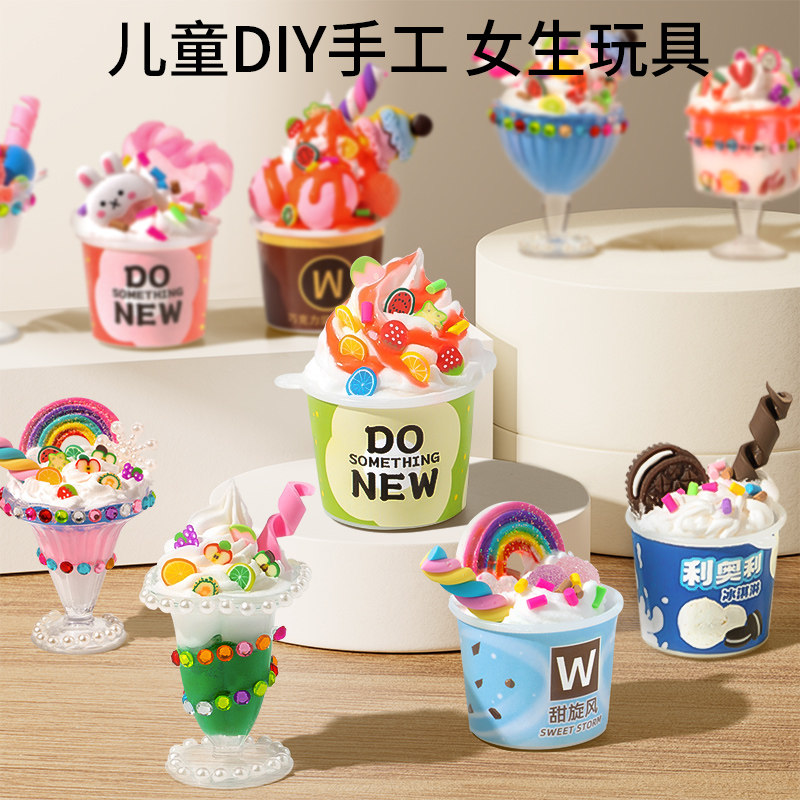 手工儿童diy制作材料包奶油胶冰淇淋杯玩具N女孩幼儿园半成品创意
