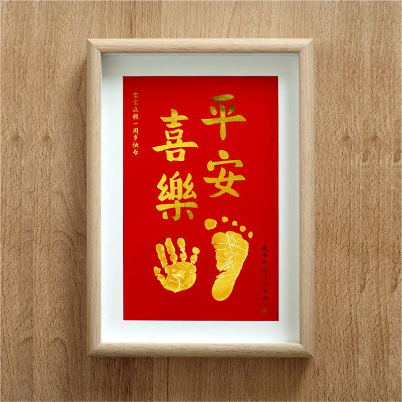 平安喜乐脚印知足常乐周岁胎毛字画脚丫J宝宝手足印百天满月纪念