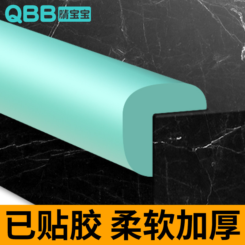 直角儿童防撞条加厚防碰t撞墙角包边防护条转角防磕碰海绵护角保
