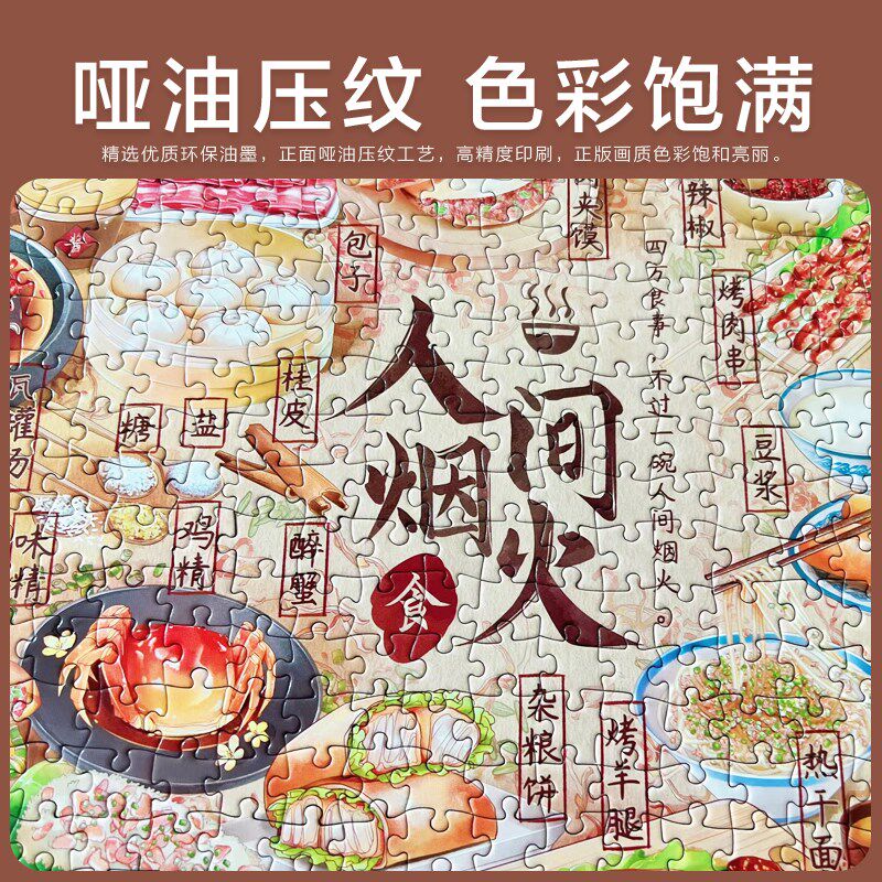 1000片拼图成人版带框t平图美食人间烟火解压益智力玩具生日礼物