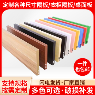 定制一字隔板墙上置物架搁板书y架衣柜分层板收纳装饰桌面尺寸木