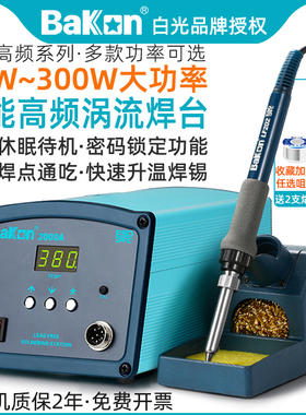 白光BK2000A高频无铅焊台90W大功率120HW可调温200W电烙铁3300焊