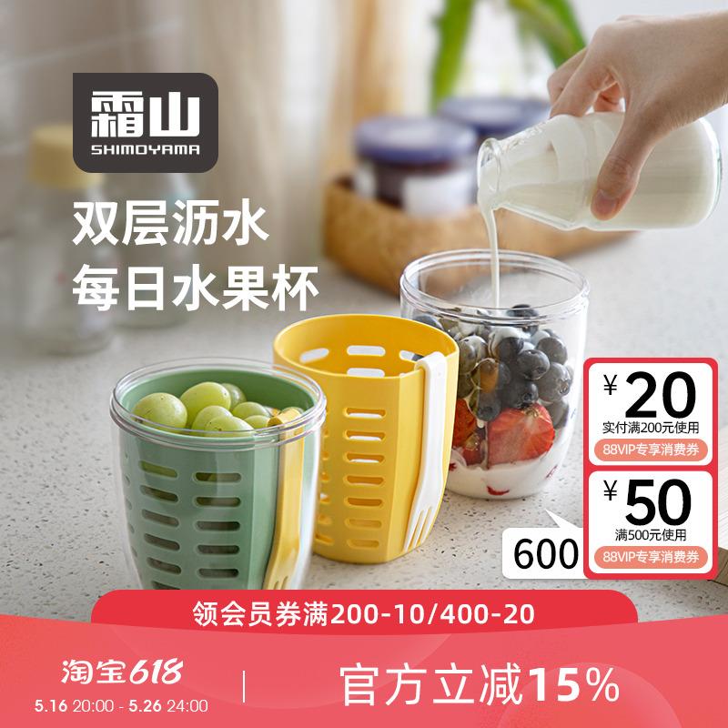 霜山水果杯带叉子便携式密封防漏沙拉杯外出专用野餐盒双层沥水杯