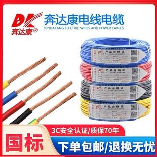 1.5 奔达康电线电缆BVR1 2.5 6平方多股纯铜芯国标软线家装 包邮