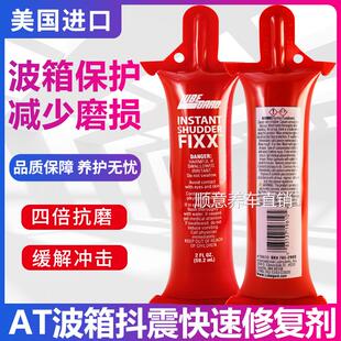 AT自动变速箱顿挫修复剂波箱抗磨防抖动添加保护剂 美国Lubegard
