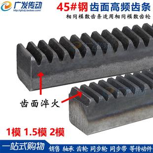 1.5M 正齿条1模 直齿条45钢齿面高频淬火1M 1.5模 2M齿轮齿条 2模