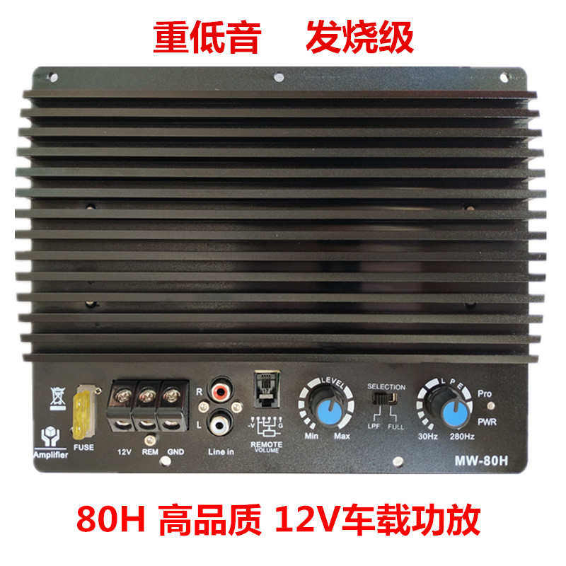 发烧级12V汽车重低音炮功放板810寸12寸大功率1000W车载音响主板