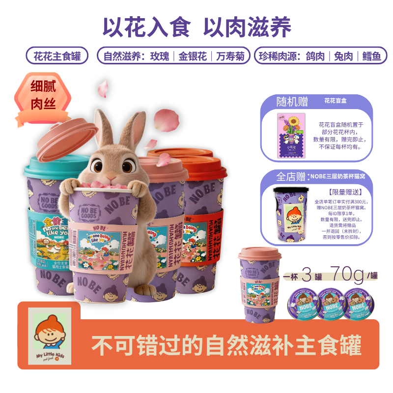 NOBE全价主食猫用主食罐花花罐