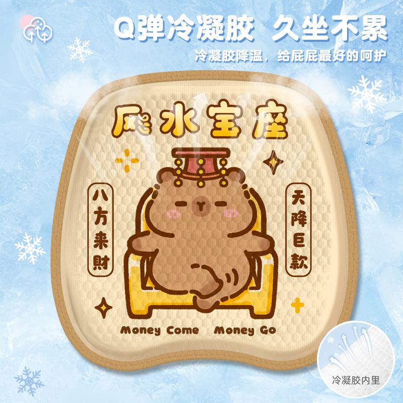 卡皮巴拉夏天坐垫椅子垫汽车用办公室屁垫蜂窝凝胶冰凉垫风水宝座