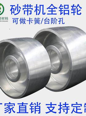 砂带机铝轮电机主动轮铝芯橡胶轮被动轮全铝轮从动轮调偏轮张紧轮