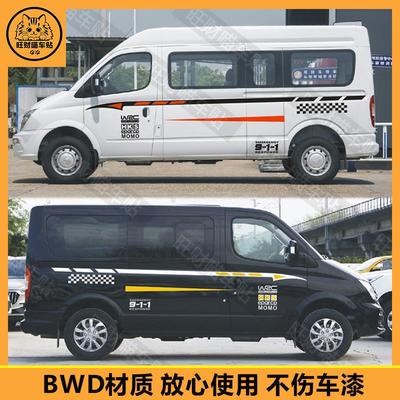 大通V80贴纸个性改装适用于汽车外观车身拉花腰线车贴