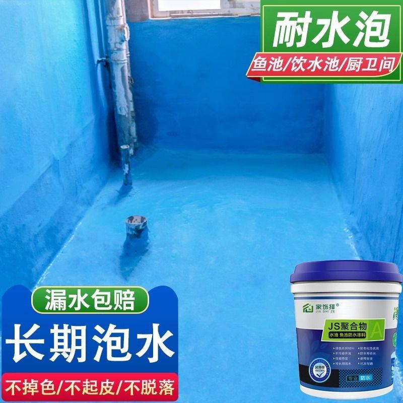 鱼池防水涂料长期泡水专用防水漆js堵漏王水池补漏胶游泳池卫生间