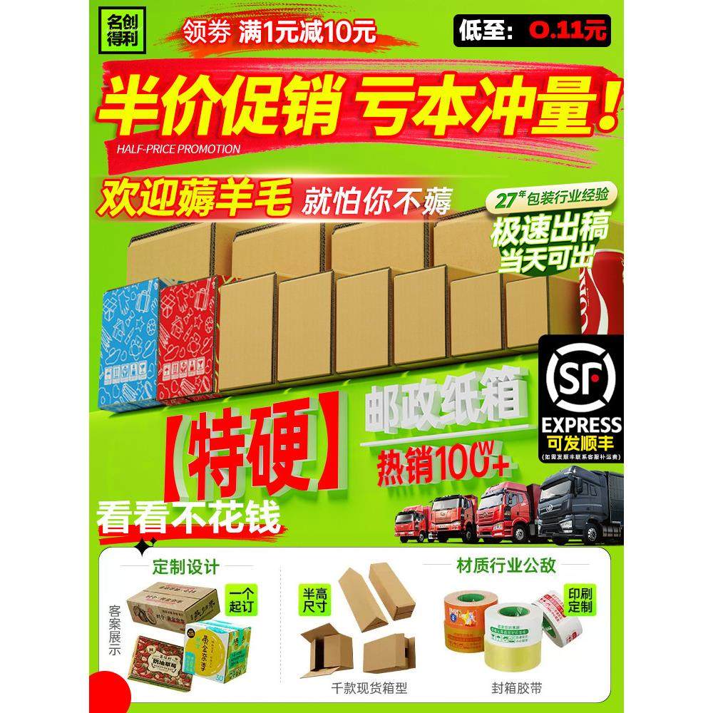 快递箱纸箱半高打包箱邮政盒子4/5/6/7/10/11/12号包装箱定制
