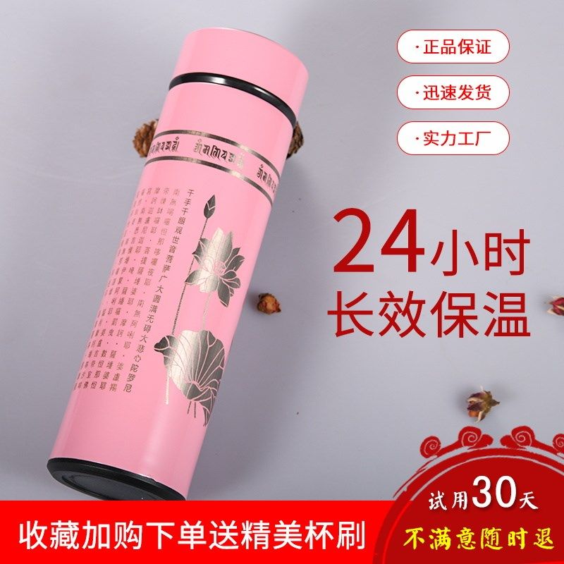 精选大悲咒保温杯男士定制水杯大容量304不锈钢刻字学生便携泡茶,餐饮具,保冷/保温杯,淘宝优惠券,粉丝福利购,淘宝优惠卷