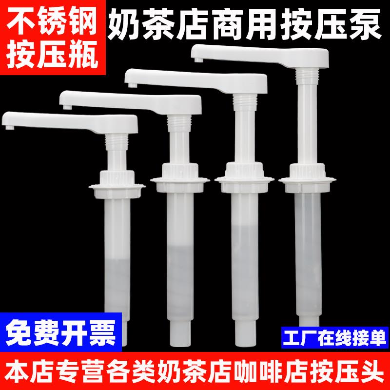 商用不锈钢酱汁泵手压式果酱泵奶茶店吧台果糖浆按压瓶定量挤压器