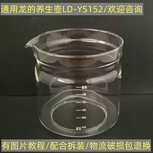 龙的养生壶配件壶体LD-YS1521/1.5L玻璃杯单玻璃壶身维修