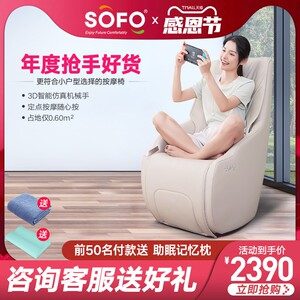 sofo索弗爱舒服按摩椅家用全身小型全自动迷你多功能豪华沙发椅