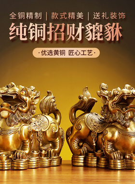 精选纯铜貔貅摆件一对全黄铜貔恘皮丘客厅店铺装饰办公室招财家居