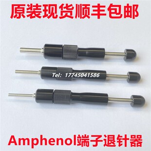精选Amphenol安费诺QXRT20QXRT16QXRT12QXRT08端子插针退针器