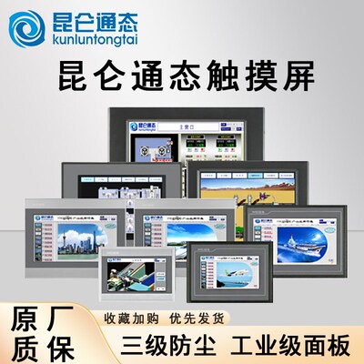 昆仑通态触摸屏mcgs7寸10寸TPC7012EL22EXETEI7032KTKX1021ET31KI