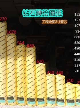 钻石牌80g A0 A1 A2 A3 A4工程绘图纸cad打印纸机画图纸卷筒白纸