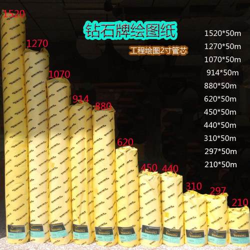 钻石牌80g A0 A1 A2 A3 A4工程绘图纸cad打印纸机画图纸卷筒白纸