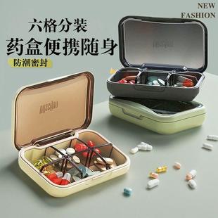 药品分装 盒药丸分隔盒七天老人三餐迷你随身密封防潮药盒便携式