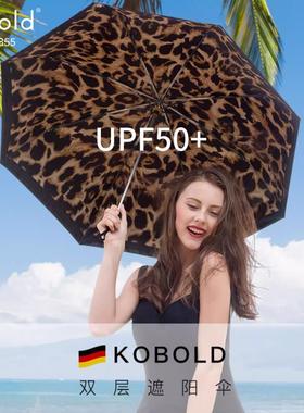 kobold遮阳伞晴雨两用豹纹双层太阳伞防晒紫外线小黑伞女士生雨伞