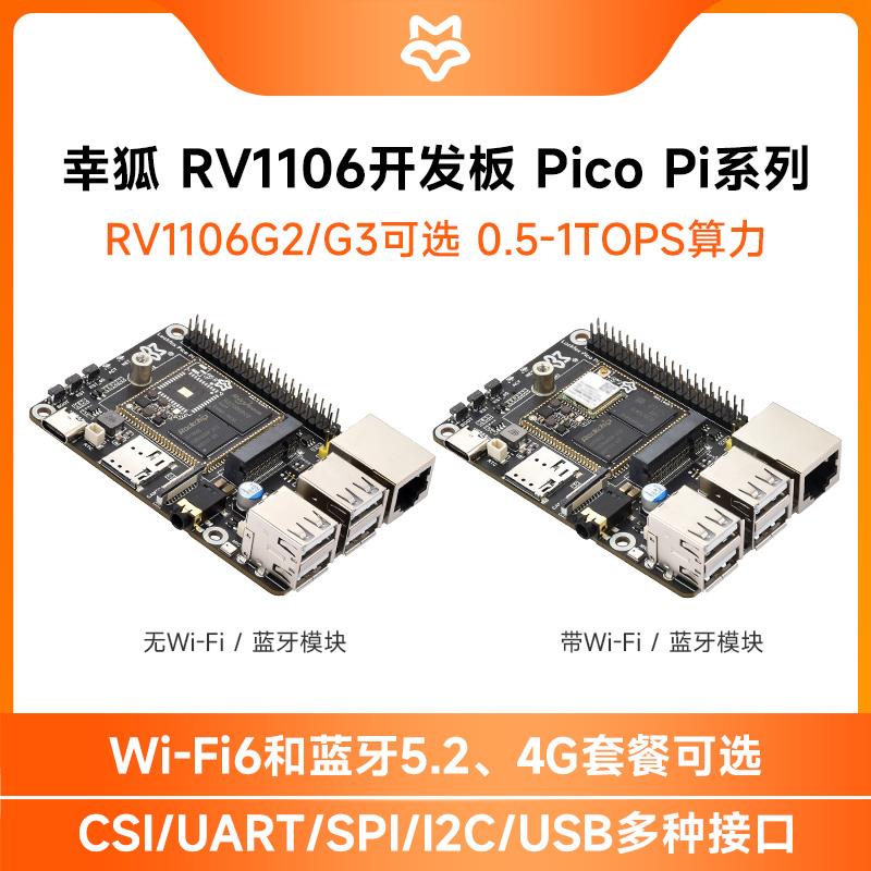幸狐Luckfox Pico Pi RV1106 Linux开发板0.5-1TOPS算力 带4G模组
