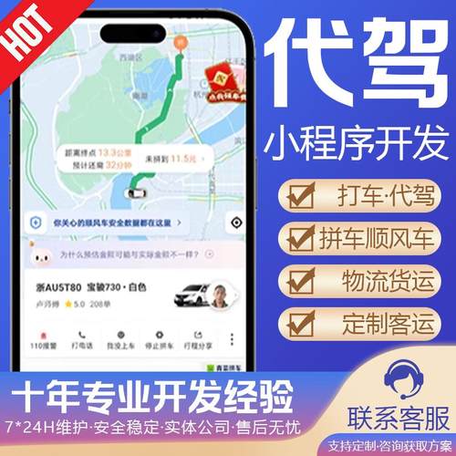 代驾小程序打车app开发定制租车顺风车拼车平台公众号手机app制作
