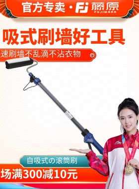 藤原滚筒刷乳胶漆涂料刷子伸缩羊毛刷装修滚涂机神奇刷墙工具神器