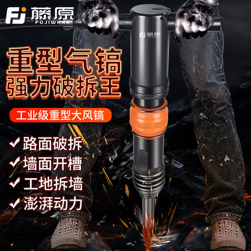 藤原风镐气动工具重型铲大