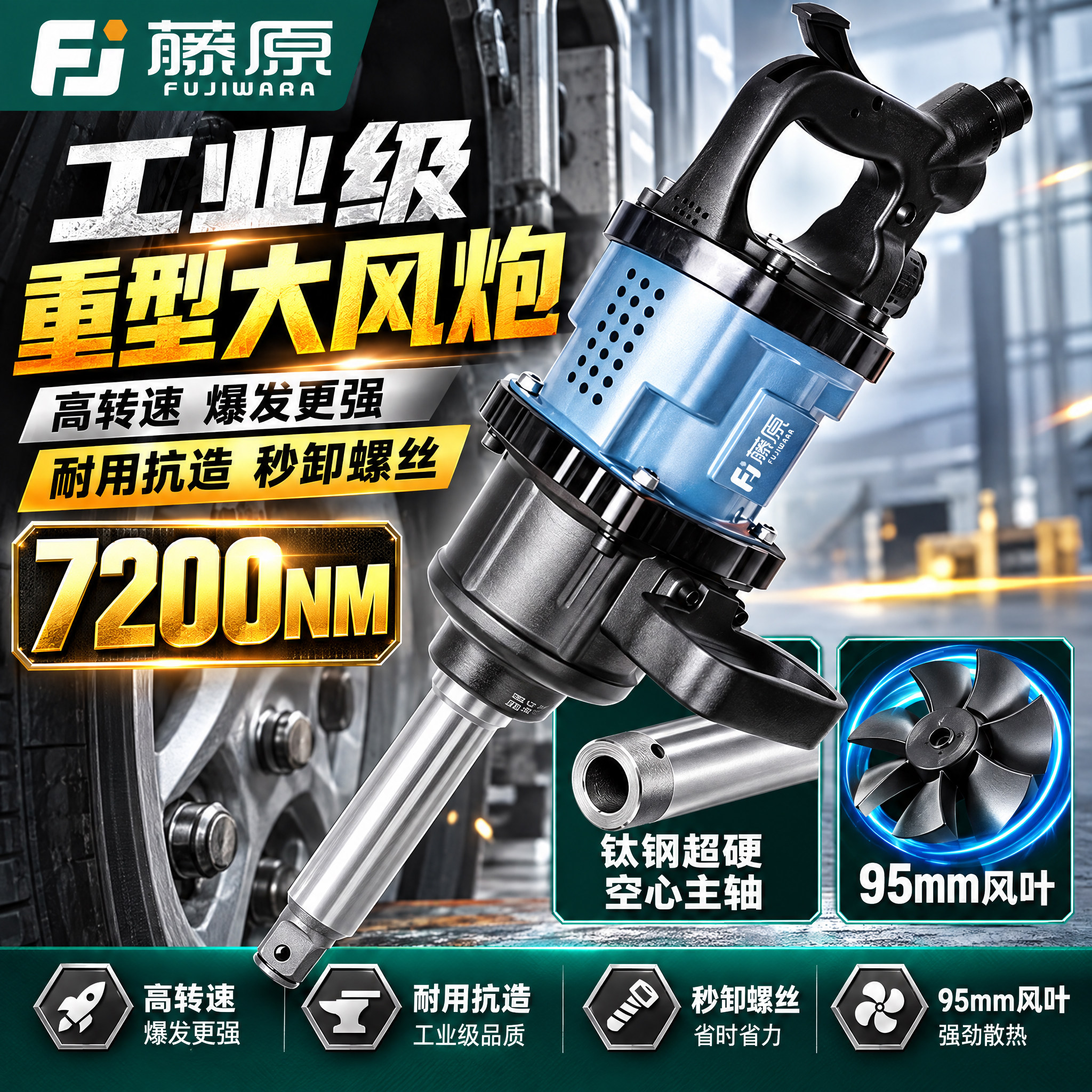 藤原大风炮气动工具扭力扳