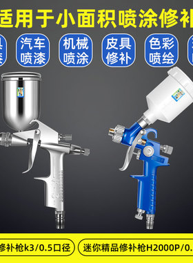 K3上壶气动油漆喷枪小型0.5小口径汽车补漆镀膜修补喷漆枪H2000P
