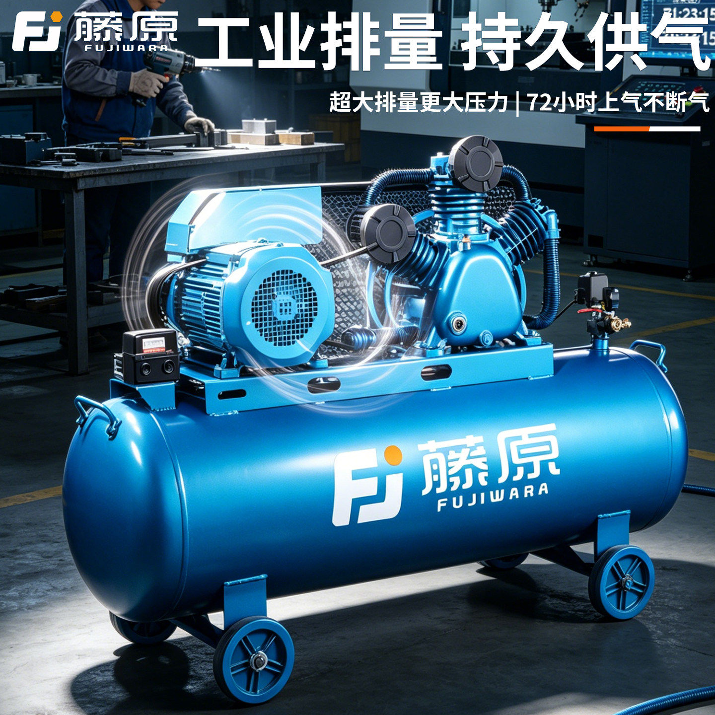 藤原皮带空压机工业级380V大型高压打气泵汽修喷漆空气压缩机220V