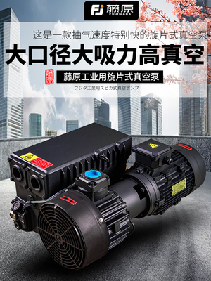 藤原真空泵Xd型工业大流量回转式空气泵高真空吸塑消泡真空泵